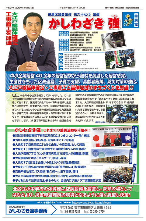 平成31年 自民党 議会レポート VOL.58