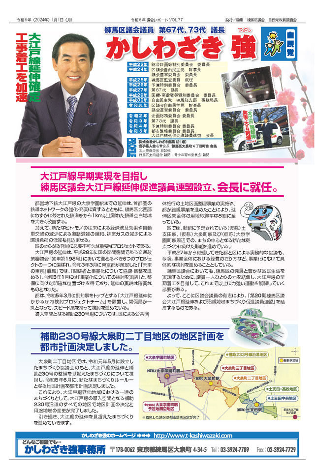 令和4年 VOL.77