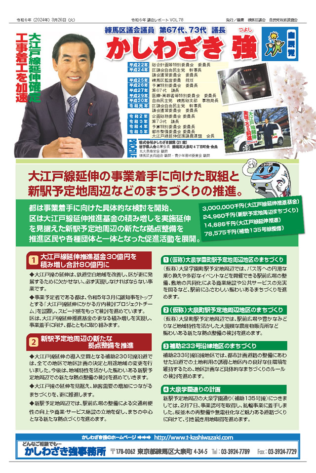 令和4年 VOL.78